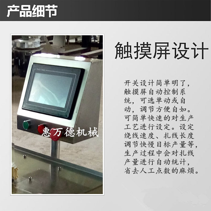 扎線機細節